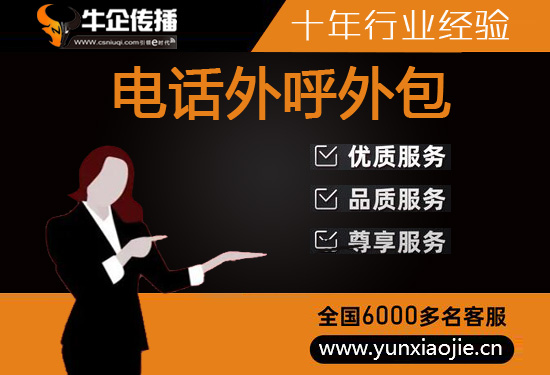 厦门电话邀约外包公司哪家好